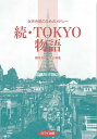 楽譜 猪間道明:「続・TOKYO物語」女声合唱のためのメドレー / カワイ出版(3)