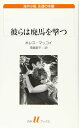 U200 彼らは廃馬を撃つ / 白水社