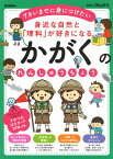 学研の頭脳開発 身近な自然と「理科」が好きになる かがくのれんしゅうちょう ／ (株)学研プラス［書籍］