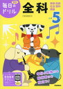 評論・エッセイ・読み物・その他【詳細情報】やりきれるから自信がつく！1日1枚の集中で、学習習慣が身につく人気ドリルの改訂版。キャラクターが育つ専用アプリで、勉強のやる気がアップする。国語、算数、理科、社会、英語の主要教科すべてが学習できる。学年末のしあげや、長期休みの課題に最適！・学研プラス・版型：B5・総ページ数：136・ISBNコード：9784053050922・出版年月日：2020/06/09【島村管理コード：15120230113】