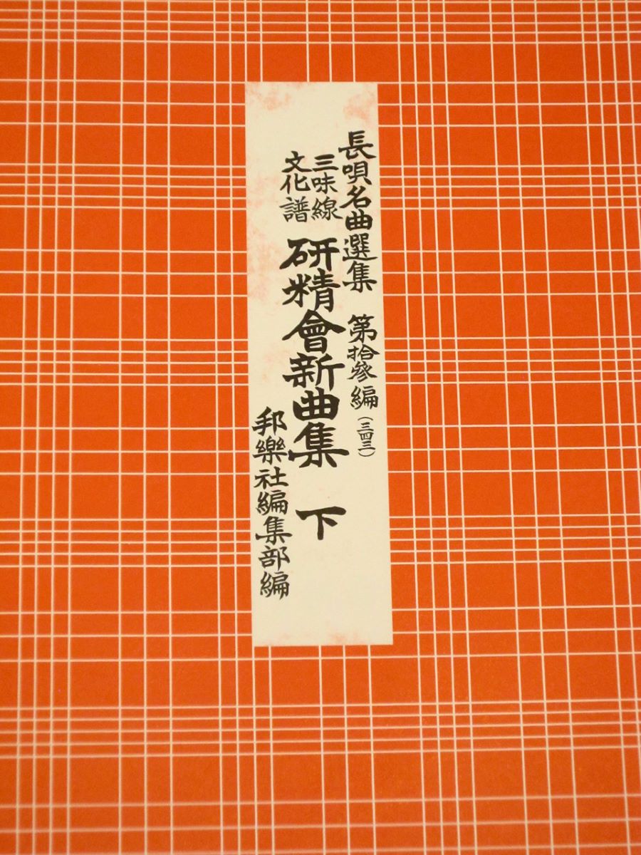 思い出の流行歌集: 三味線文化譜 (第1集) |本 | 通販 | Amazon
