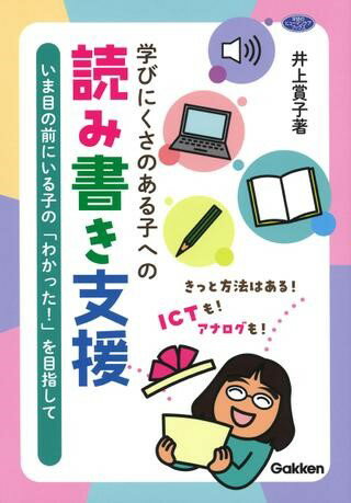 ヒューマンケアブックス 学びにくさのある子への読み書き支援 ／ (株)学研プラス［書籍］