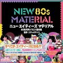 NEW 80s MATERIAL 80年代的イラスト素材集 / 翔泳社
