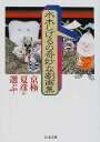 京極夏彦が選ぶ! 水木しげるの奇妙な劇画集 / 筑摩書房