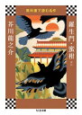 教科書で読む名作 羅生門・蜜柑ほか ／ 筑摩書房