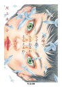 先端で、さすわ さされるわ そらええわ / 筑摩書房