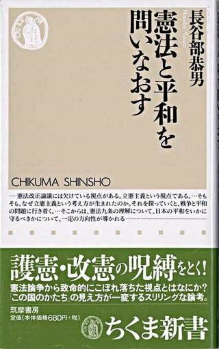 憲法と平和を問いなおす ／ 筑摩書房