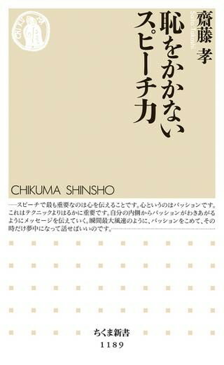 恥をかかないスピーチ力 ／ 筑摩書房