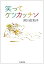 笑ってケツカッチン / 筑摩書房 770円