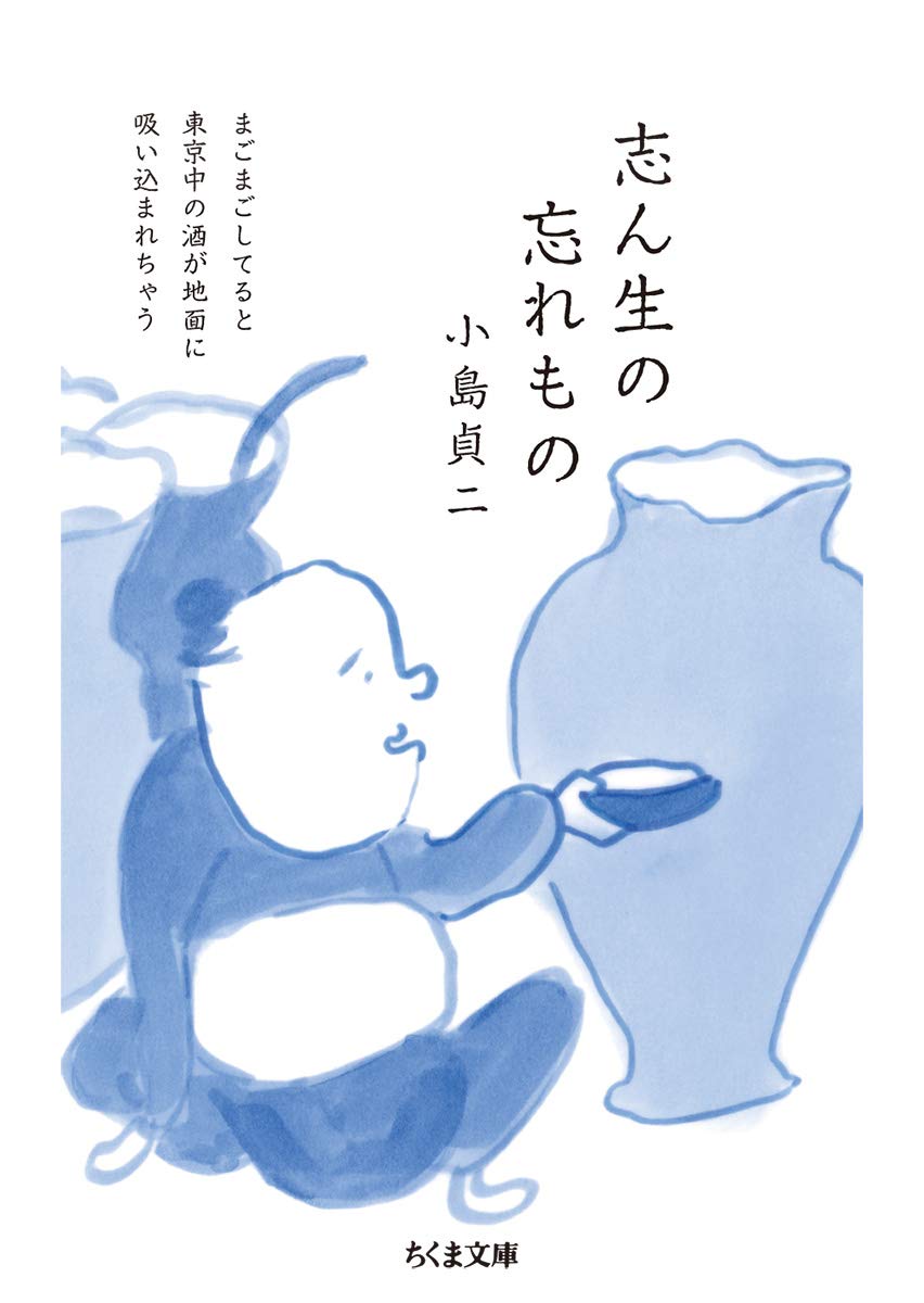 志ん生の忘れもの ／ 筑摩書房