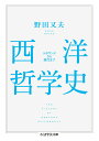 西洋哲学史 / 筑摩書房(3)
