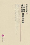 明治文學全集 58 土井晩翠・薄田泣菫・蒲原有明集 ／ 筑摩書房