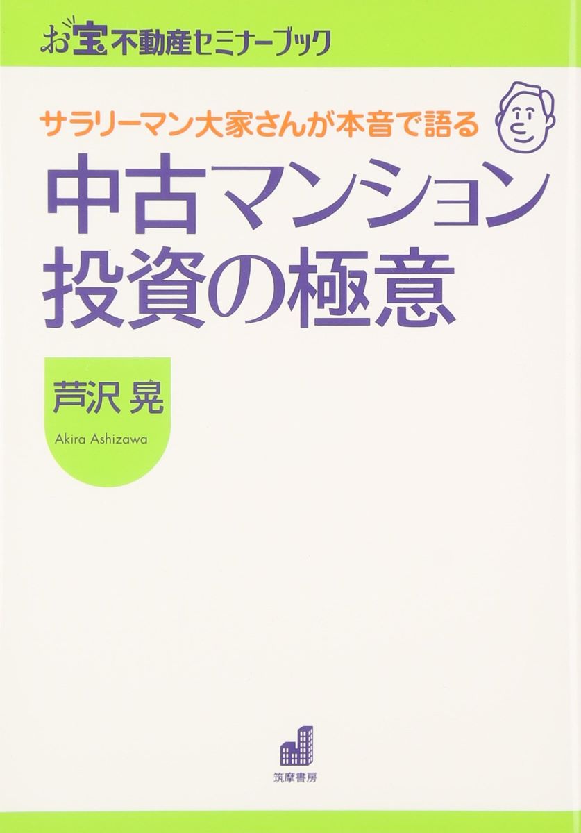 お宝不動産セミナーブック 中古マ