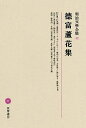 明治文學全集 42 徳富蘆花集 / 筑摩書房