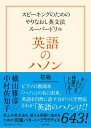 英語のハノン 初級 ／ 筑摩書房