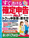 すぐ書ける確定申告 令和5年3月15日申告分 / 成美堂出版