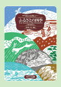 楽譜 源田俊一郎:「ふるさとの四季〔演奏法解説付〕」混声合唱のための唱歌メドレー ／ カワイ出版