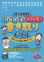 6年分を総復習！小学生の漢字1026字書き取りドリル中学に上がる前に完全マスター ／ メイツ出版