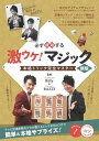 必ず成功する 激ウケ! マジック 新版本格トリック完全マスター / メイツ出版