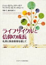 ライフサイクルと信仰の成長 礼拝と教会教育を通して / 日本キリスト教団出版局