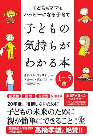 子どもの気持ちがわかる本 ／ かんき出版