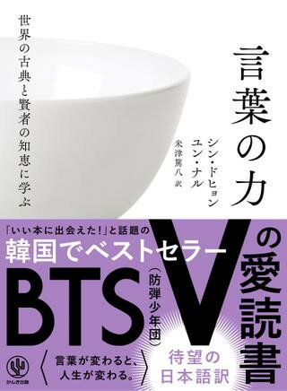 世界の古典と賢者の知恵に学ぶ言葉の力 ／ かんき出版