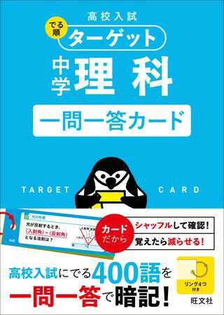 楽天市場】受験研究社 中学 理科 暗記カードの通販