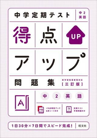 中学定期テスト得点アップ問題集 