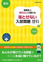 高校入試 受験生の50%以上が解ける落とせない入試問題 シリーズ 50%以上が解ける 落とせない入試問題 理 / 旺文社