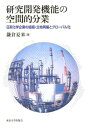 産業集積地域の構造変化と立地政策 ／ 東京大学出版会
