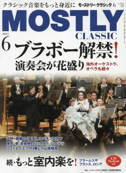 雑誌 THE MOSTLY CLASSIC 2023年6月 ／ 日本工業新聞社