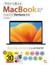 今日から使えるMacBook Air & Pro macOS Ventura対応 / ソシム
