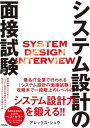 システム設計の面接試験 / ソシム