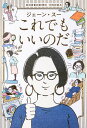 これでもいいのだ / 中央公論新社
