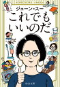 これでもいいのだ / 中央公論新社