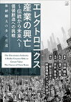 エレクトロニクス産業の興亡 ／ 日興企画