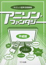 楽譜 石若雅弥:「アニソン・ファンタジー【平成篇】」やさしい混声合唱曲集 / カワイ出版(3)