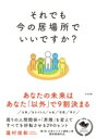 それでも今の居場所でいいですか？ ／ すばる舎