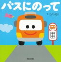 評論・エッセイ・読み物・その他【詳細情報】・かしわら あきお・版型：B5変・総ページ数：32・ISBNコード：9784309257112・出版年月日：2023/06/27【島村管理コード：15120230703】