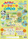 3035 わくわくテーマパークすごろく / ARTEC(3)