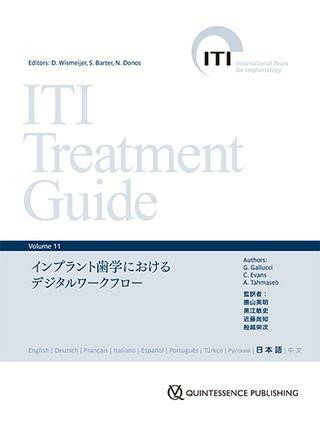 ITI TREATMENT GUIDE VOLUME 11 ／ クインテッセンス出版