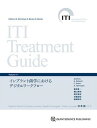 ITI TREATMENT GUIDE VOLUME 11 / クインテッセンス出版