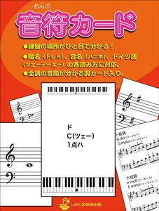 音符カード ／ しおん会音楽出版のサムネイル