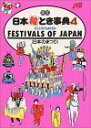 4 FESTIVALS OF JAPAN{̂܂ ^ WFCeB[r[