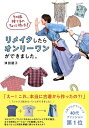 その服捨てるのちょっと待った! リメイクしたらオンリーワンができました。 / ジェイティービー