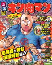 るるぶキン肉マン / ジェイティービー