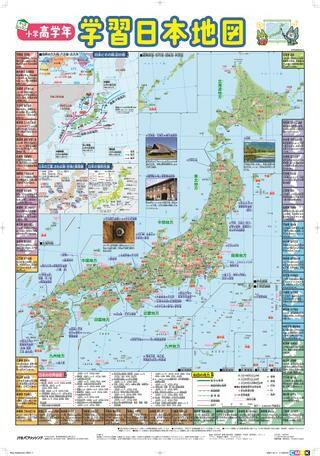 小学高学年 学習日本地図 ／ ジェイティービーのサムネイル
