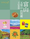 ココミル 富山 五箇山 白川郷 立山黒部 / ジェイティービー