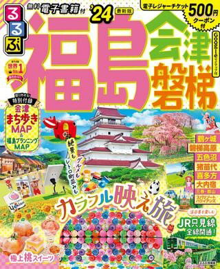 るるぶ福島 会津 磐梯’24 ／ ジェイティービーのサムネイル