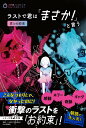 ラストで君は「まさか! 」と言う 君との約束 (3分間ノンストップショートストーリー) / PHP研究所